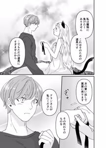 Page 182 of Nekomimi Shoujo no Hanashi - preview thumbnail