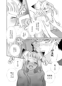 Page 197 of Nekomimi Shoujo no Hanashi - preview thumbnail