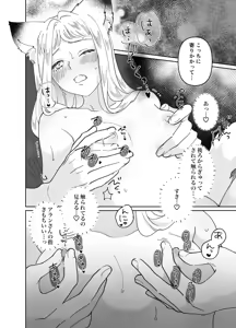 Page 201 of Nekomimi Shoujo no Hanashi - preview thumbnail