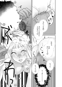 Page 204 of Nekomimi Shoujo no Hanashi - preview thumbnail