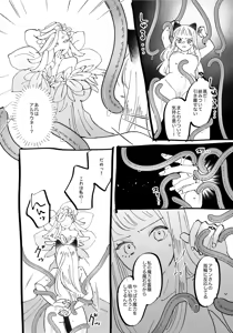 Page 238 of Nekomimi Shoujo no Hanashi - preview thumbnail