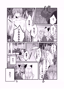 Page 82 of Nekomimi Shoujo no Hanashi - preview thumbnail