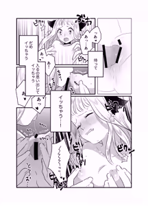 Page 95 of Nekomimi Shoujo no Hanashi - preview thumbnail