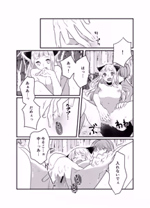 Page 96 of Nekomimi Shoujo no Hanashi - preview thumbnail