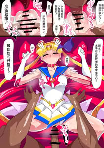 Page 16 of Sē◯ ｰ Senshi No duò To shi Hō - preview thumbnail