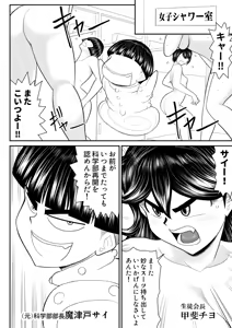 Page 5 of Eros Gakuen no Psy2 - preview thumbnail