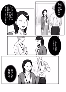 Page 80 of Netorarensa 2 Boku no  Femme Fatale - preview thumbnail