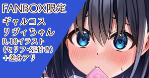GalCos Livie-chan to Ichaicha❤ — hentai manga cover on Fhentai