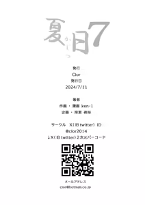 Page 240 of 夏日 1-9 - preview thumbnail