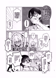 Page 13 of Ryoukata Omoi ga Minatoranai Gyaru-san wa Iramurachikuni ga Tomaranai! 2 - preview thumbnail