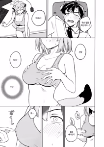 Page 6 of Shiyokka, Issho ni. | 같이 할까 - preview thumbnail