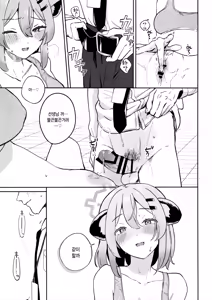 Page 10 of Shiyokka, Issho ni. | 같이 할까 - preview thumbnail