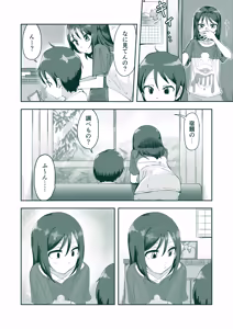 Page 138 of My Cousin | Itoko No Ko - preview thumbnail