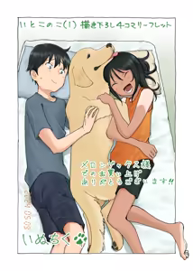 Page 204 of My Cousin | Itoko No Ko - preview thumbnail