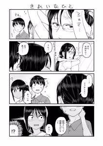 Page 252 of My Cousin | Itoko No Ko - preview thumbnail