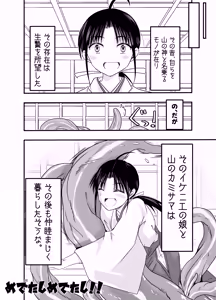 Page 58 of Shokushu wa  Nie ni  Wakarasetai! - preview thumbnail