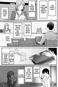 Page 26 of Tsuma o, Netoraseru | 아내를 네토라세한다 - preview thumbnail