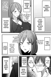 Page 41 of Tsuma o, Netoraseru | 아내를 네토라세한다 - preview thumbnail