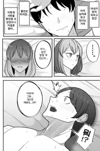 Page 55 of Tsuma o, Netoraseru | 아내를 네토라세한다 - preview thumbnail