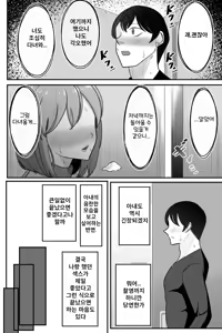 Page 7 of Tsuma o, Netoraseru | 아내를 네토라세한다 - preview thumbnail