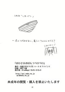 Page 18 of Ohisama Opantsu Peropero - preview thumbnail