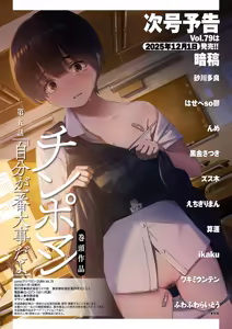Page 366 of COMIC Kuriberon DUMA 2025-11 Vol.78 - preview thumbnail