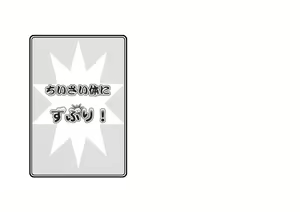 Page 3 of Chiisai Karada ni Zuburi! - preview thumbnail