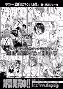 Page 106 of COMIC Shingeki 2025-12 - preview thumbnail