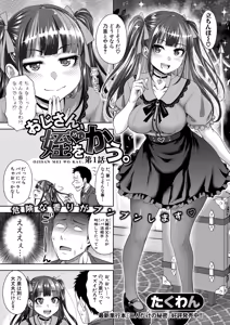 Page 110 of COMIC Shingeki 2025-12 - preview thumbnail