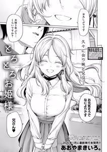 Page 166 of COMIC Shingeki 2025-12 - preview thumbnail