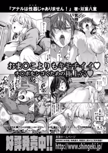 Page 262 of COMIC Shingeki 2025-12 - preview thumbnail