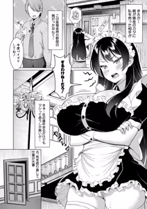Page 295 of COMIC Shingeki 2025-12 - preview thumbnail
