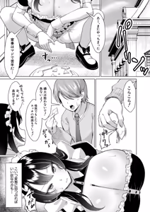 Page 306 of COMIC Shingeki 2025-12 - preview thumbnail