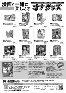 Page 602 of COMIC Shingeki 2025-12 - preview thumbnail