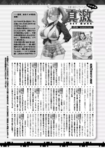 Page 604 of COMIC Shingeki 2025-12 - preview thumbnail