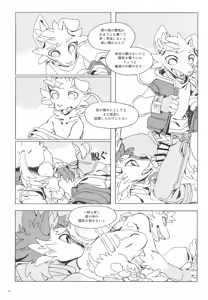 Page 42 of KemoShonen 01 - preview thumbnail