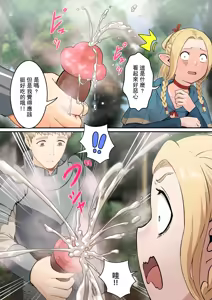 Page 4 of 瑪露希爾的蘑菇盛宴 - preview thumbnail