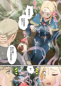 Page 5 of 瑪露希爾的蘑菇盛宴 - preview thumbnail