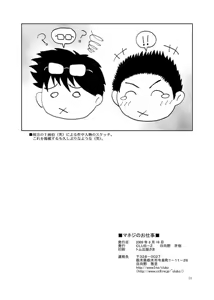 Page 33 of Manage no Oshigoto | 매니저의 일 1 - preview thumbnail