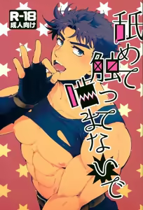 Namete Sawatte Kamanaide | 핥고 만지고 깨물지 마 — hentai manga cover on Fhentai