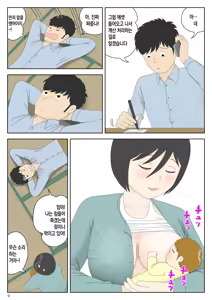 Page 9 of Onaneta Kaa-san Bessekaisen 8 | 자위재료 엄마 별세계선 8 - 안식의 땅 - preview thumbnail