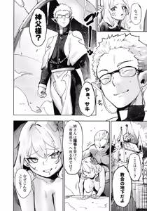 Page 8 of Tsumi no Kongen - The root of Evil - preview thumbnail