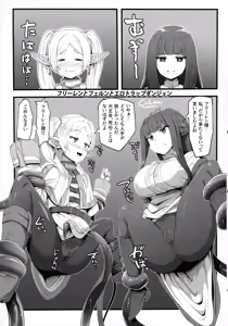 Page 45 of Frieren to Ero Trap Dungeon - preview thumbnail