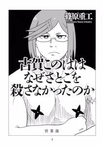 Page 3 of Ninkatsu - preview thumbnail
