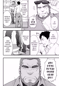 Page 16 of Banken ni Gochuui! | 개조심! - preview thumbnail