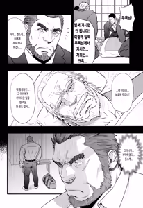 Page 18 of Banken ni Gochuui! | 개조심! - preview thumbnail