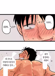 Page 47 of Hajimete Anal Massage Sareru Ossan | 태어나서 처음으로 항문 마사지를 받는 아저씨 - preview thumbnail