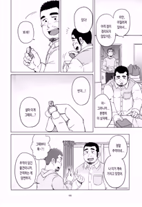 Page 11 of Nengetsu to Kimi no Omokage | 세월과 너의 모습 - preview thumbnail