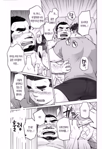 Page 11 of Chototsu Moushin! | 저돌맹진! - preview thumbnail
