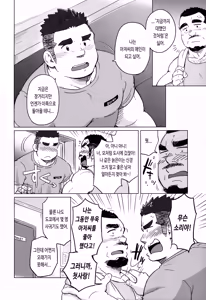Page 18 of Chototsu Moushin! | 저돌맹진! - preview thumbnail